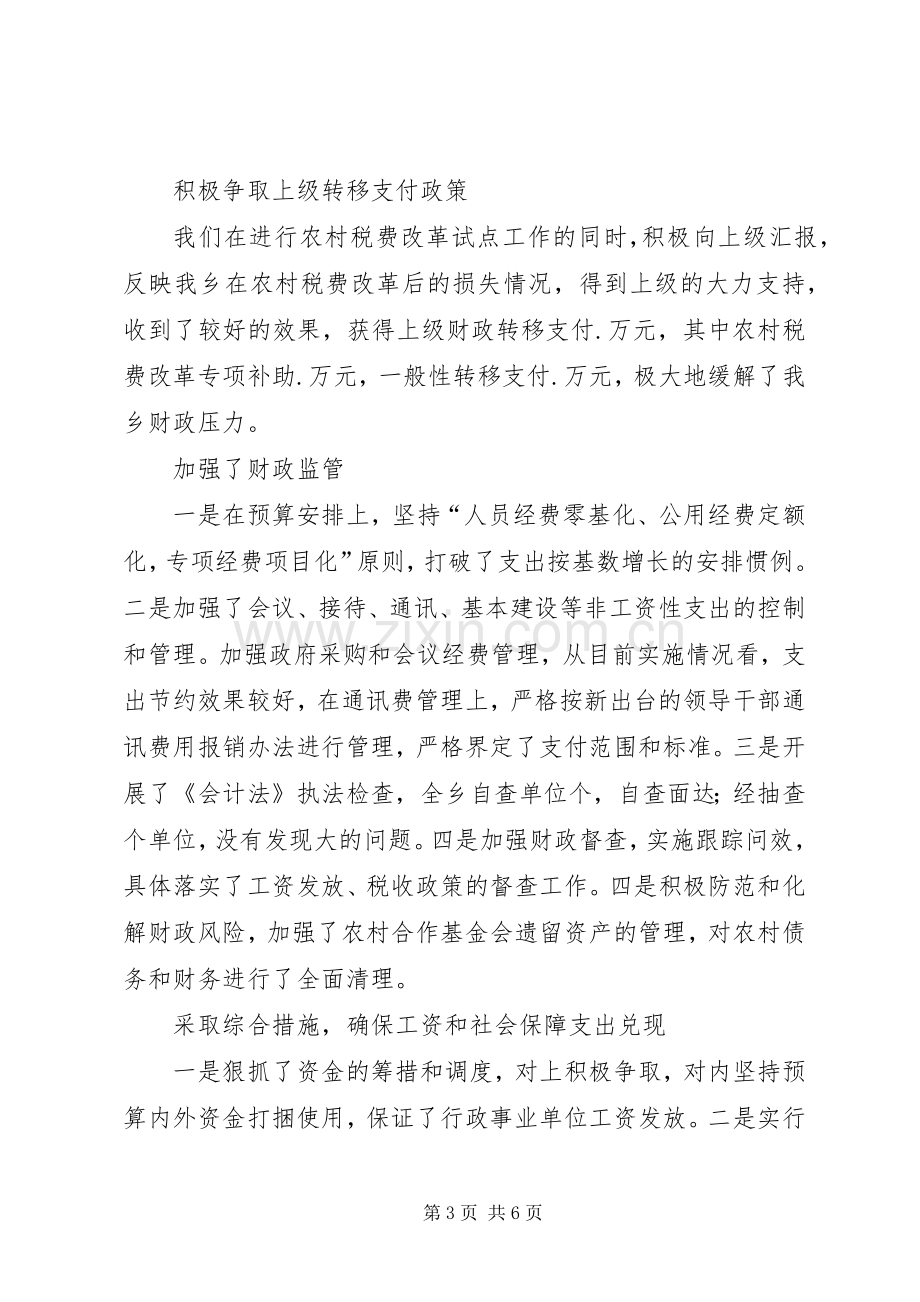 市财政局工作总结 (21).docx_第3页