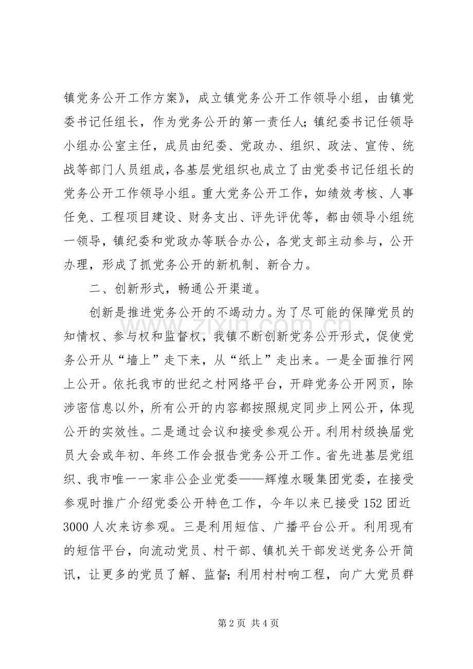 乡镇党务工作总结 .docx_第2页