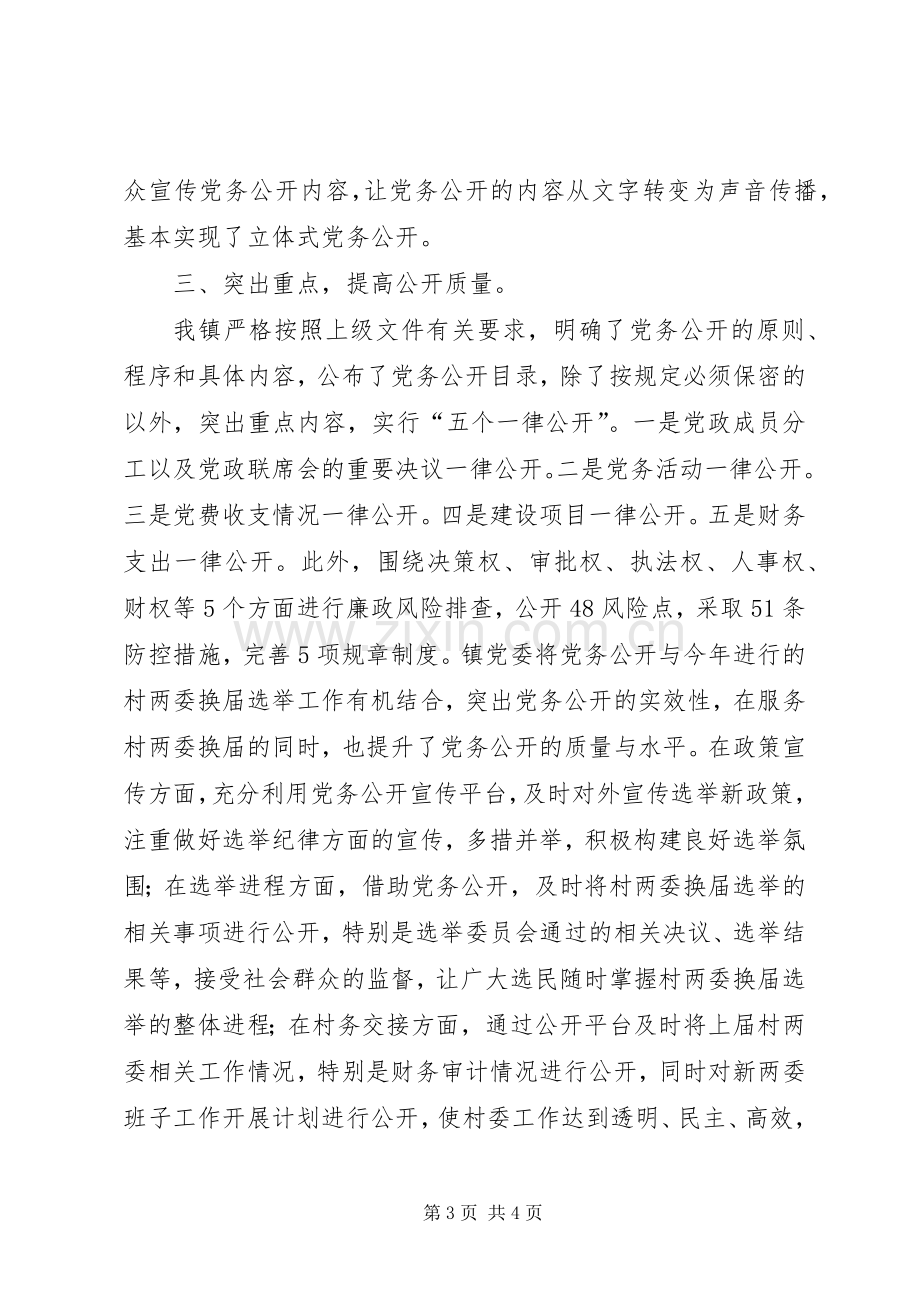 乡镇党务工作总结 .docx_第3页