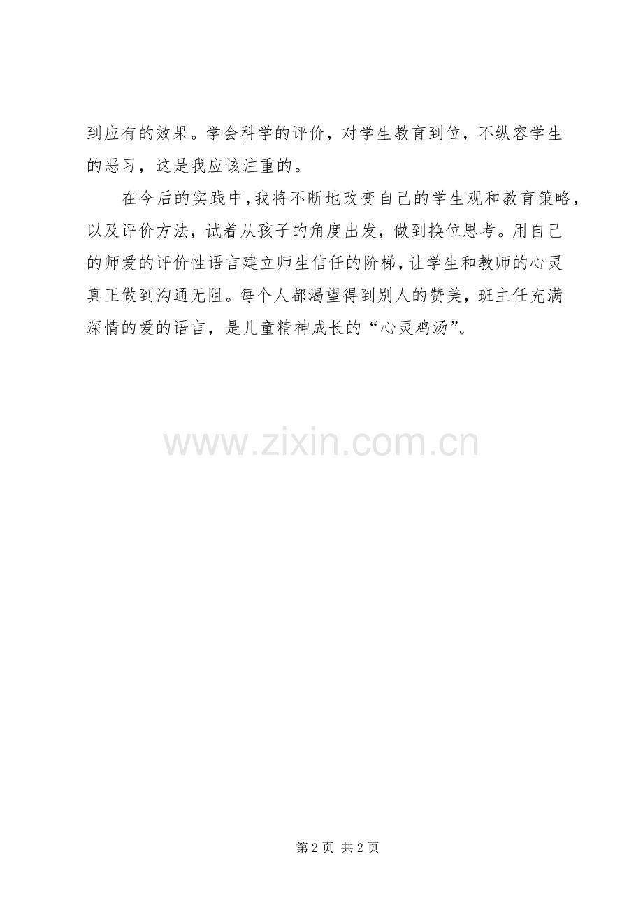 期初师资培训体会心得.docx_第2页