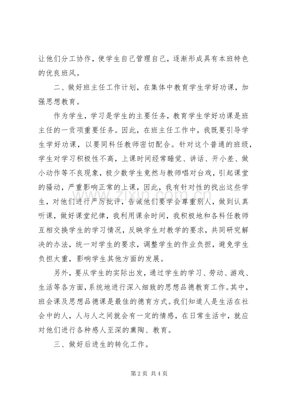 中学教师工作总结范文 .docx_第2页