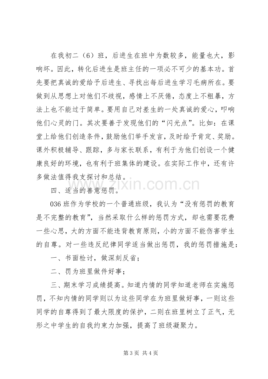 中学教师工作总结范文 .docx_第3页