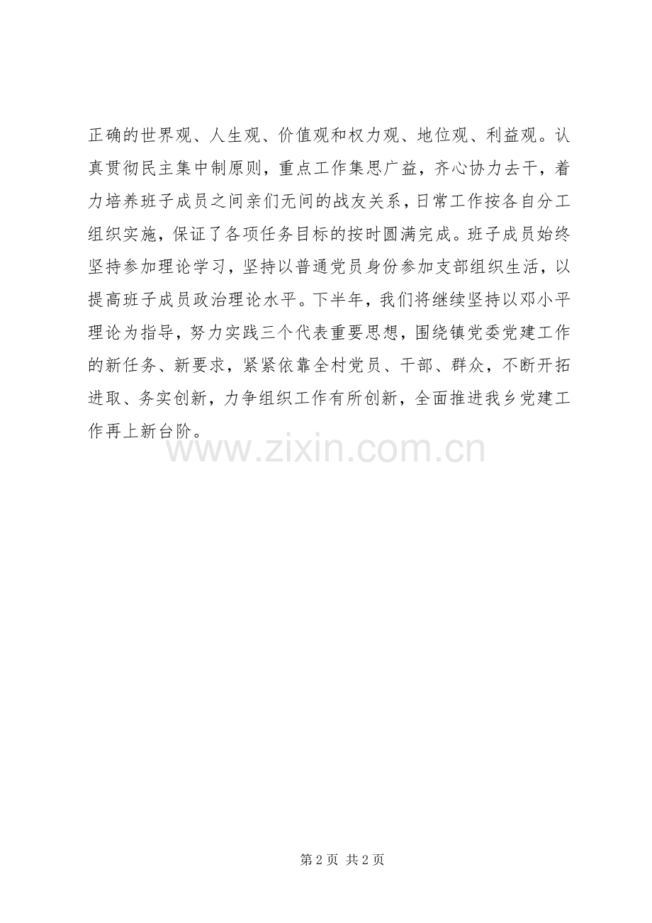 20XX年上半年村党建工作总结.docx_第2页