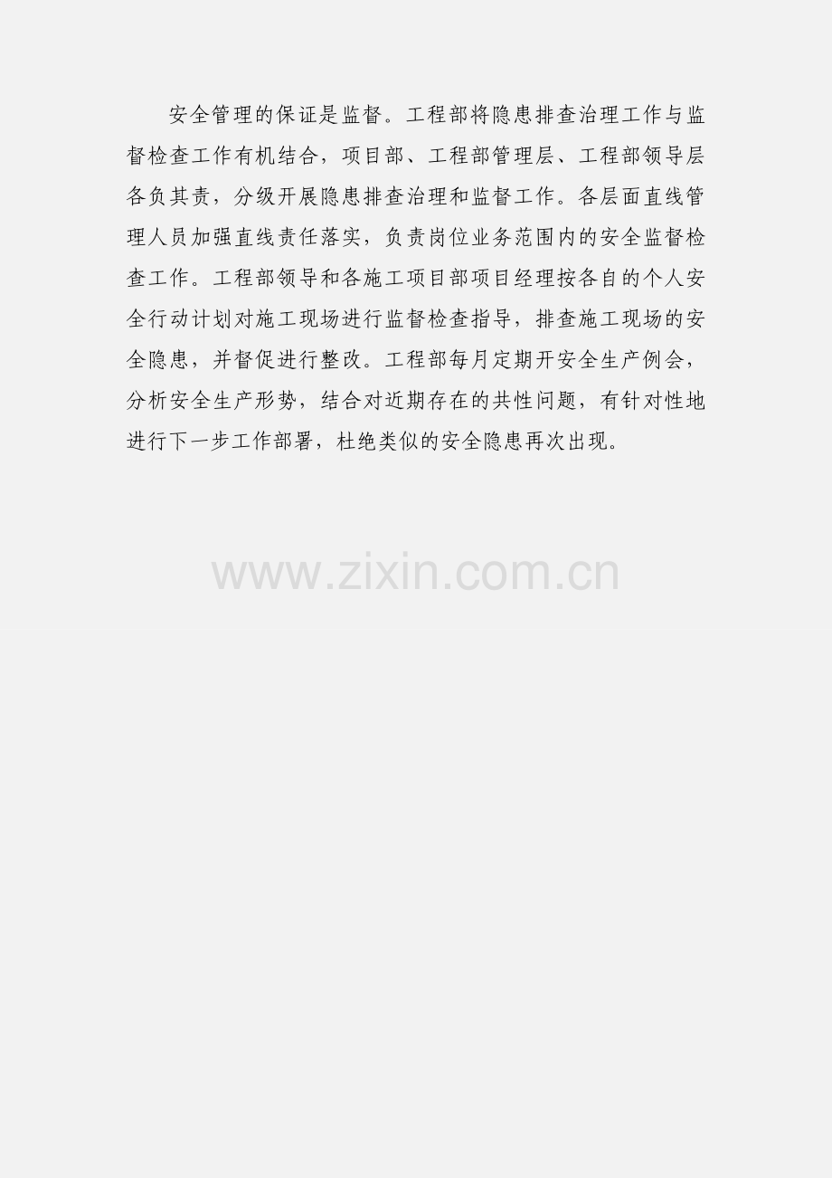 安全管理心得体会.docx_第2页