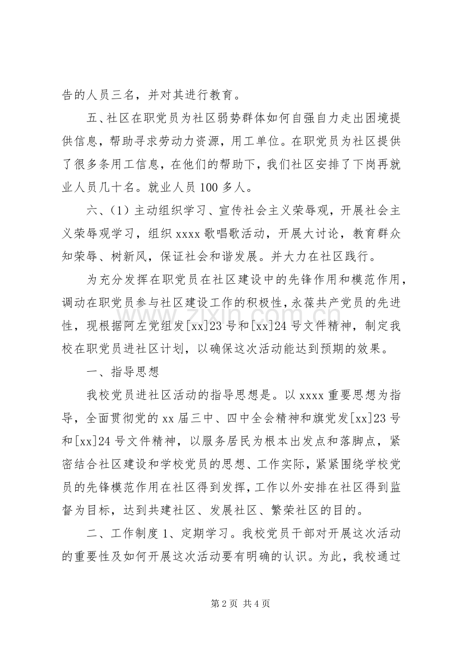 在职党员进社区总结 .docx_第2页