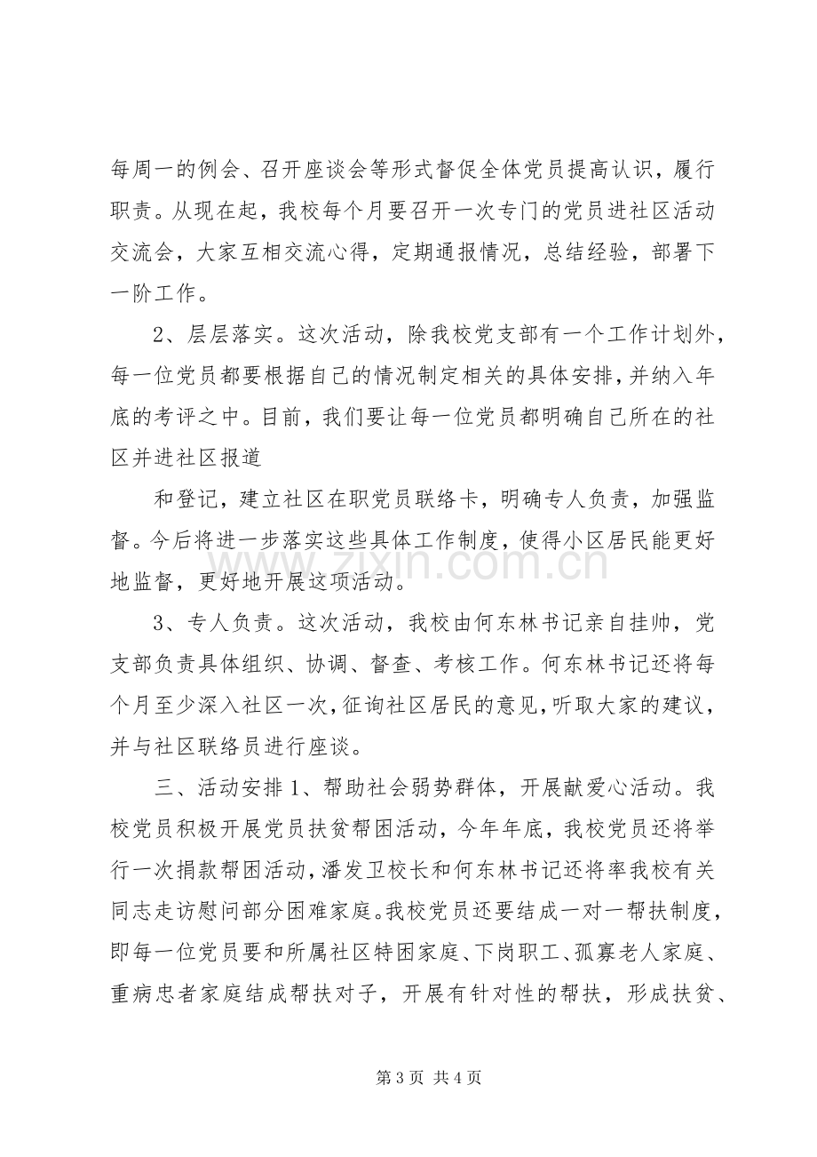 在职党员进社区总结 .docx_第3页