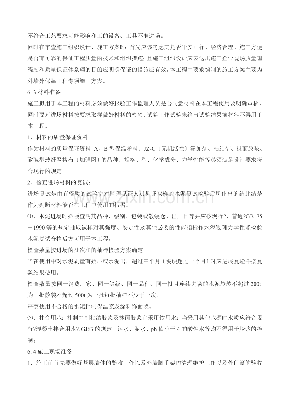 区政务中心外墙保温工程监理实施细则.doc_第3页