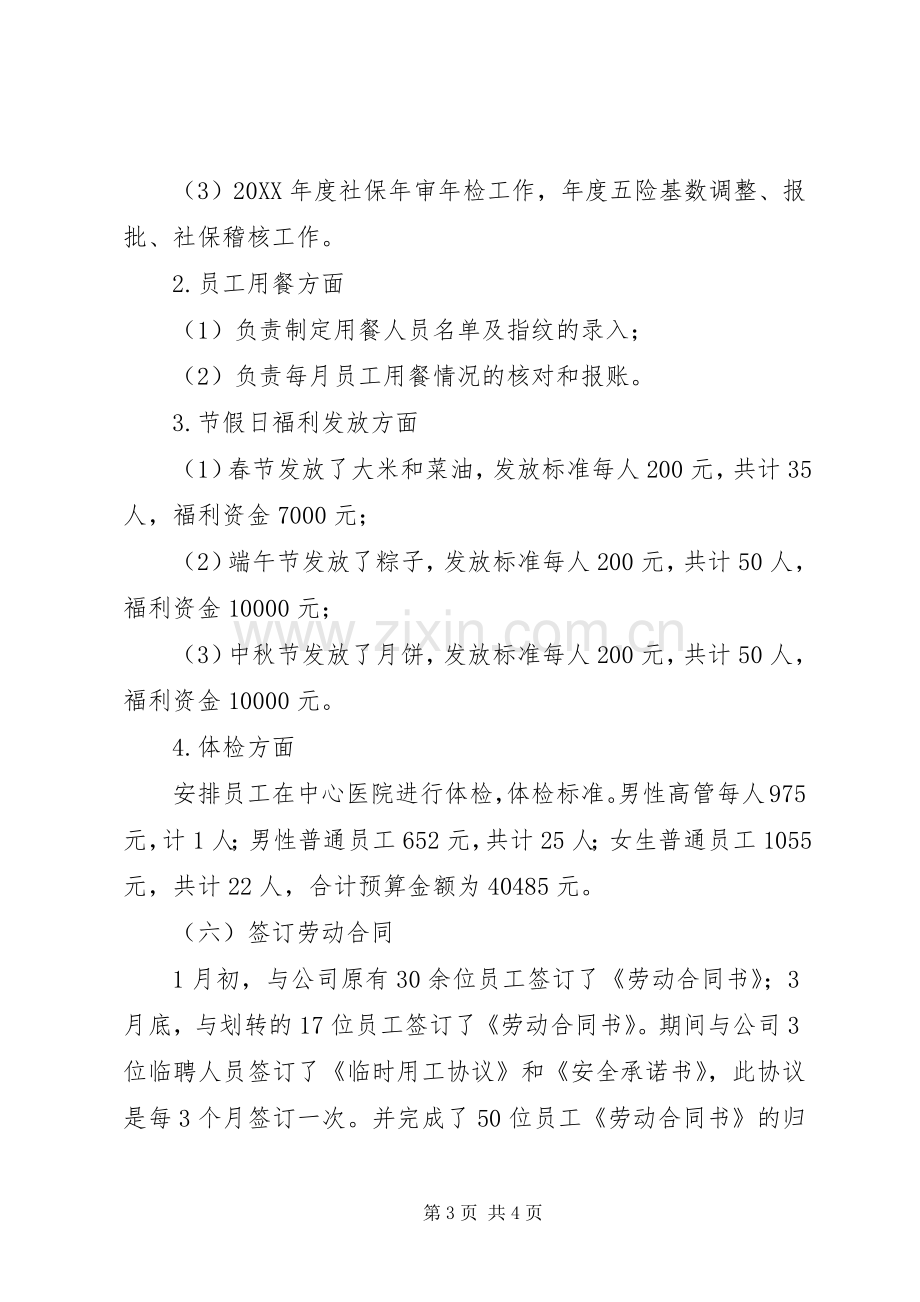 202X年度人力资源工作总结报告.docx_第3页