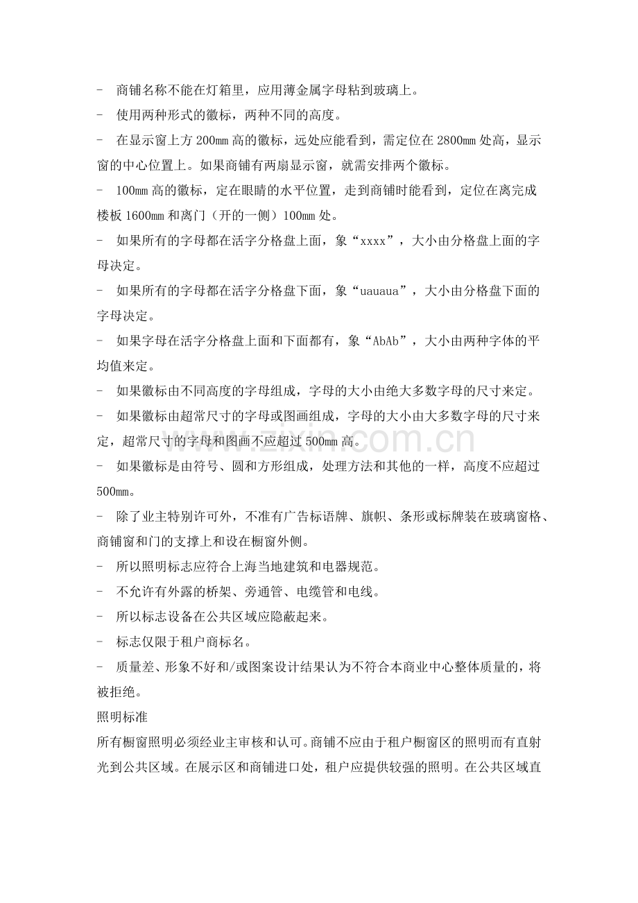 商业物业装修管理守则.docx_第2页