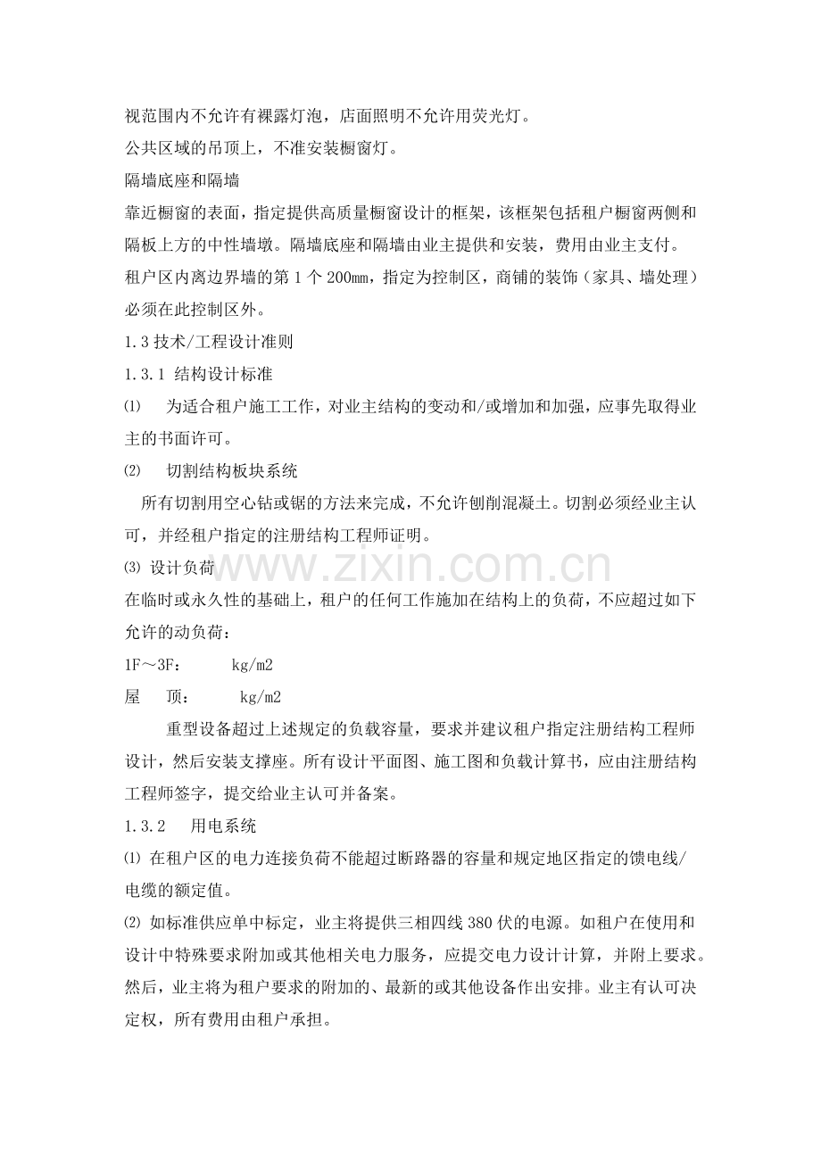 商业物业装修管理守则.docx_第3页