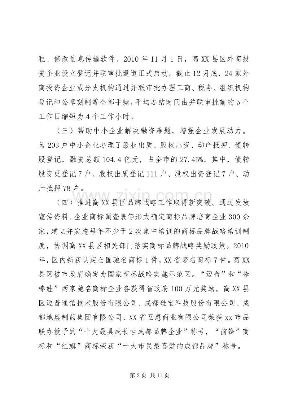 工商局工商行政管理工作总结 .docx_第2页