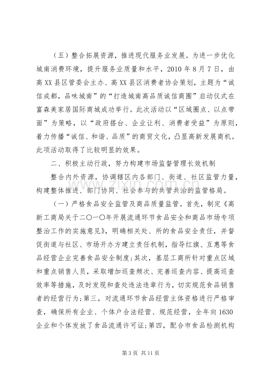 工商局工商行政管理工作总结 .docx_第3页