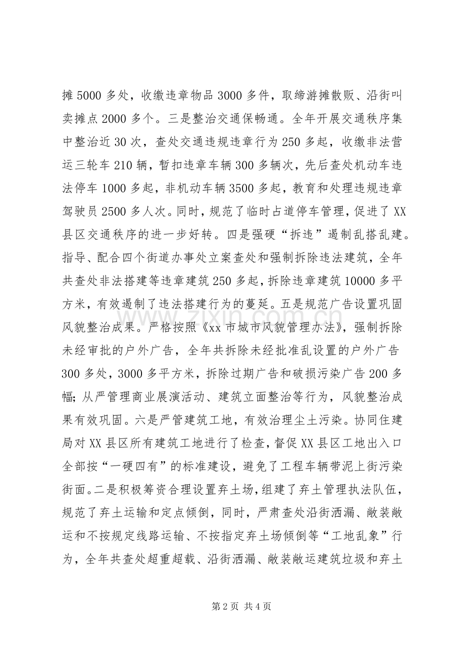 城管局年度行政执法工作总结 .docx_第2页