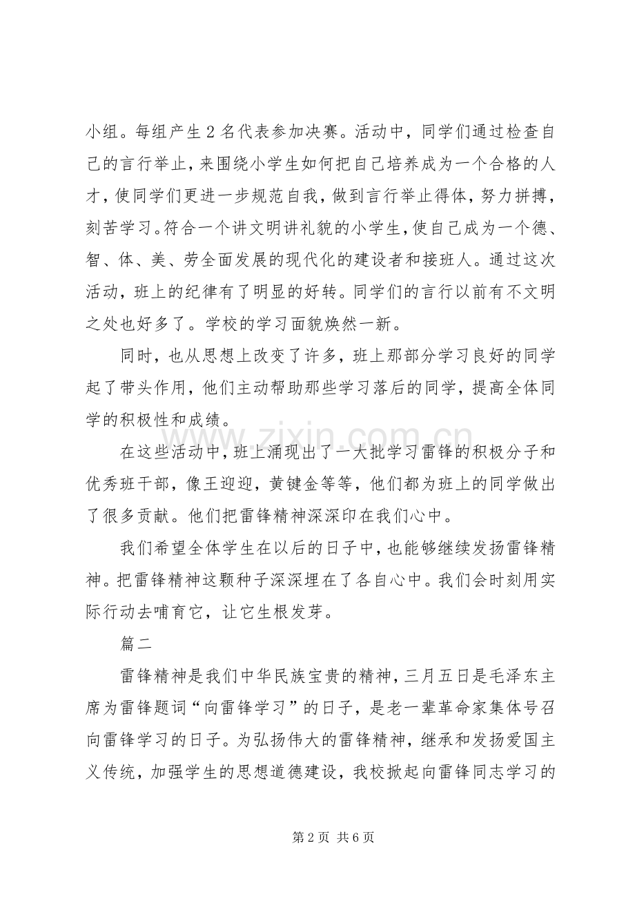 学校学雷锋活动总结范文三篇 .docx_第2页