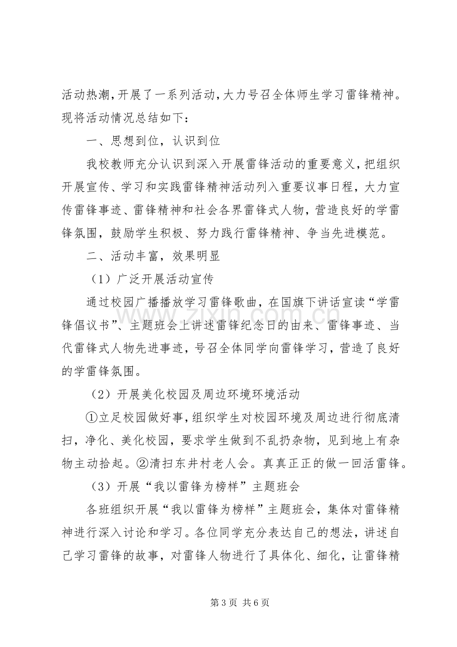 学校学雷锋活动总结范文三篇 .docx_第3页