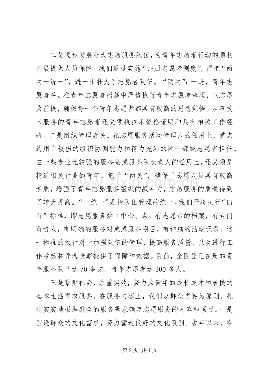 区青年志愿者行动工作总结 .docx_第2页