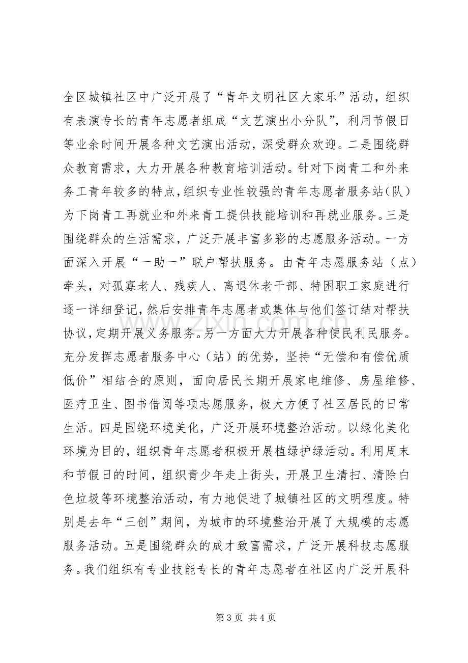 区青年志愿者行动工作总结 .docx_第3页