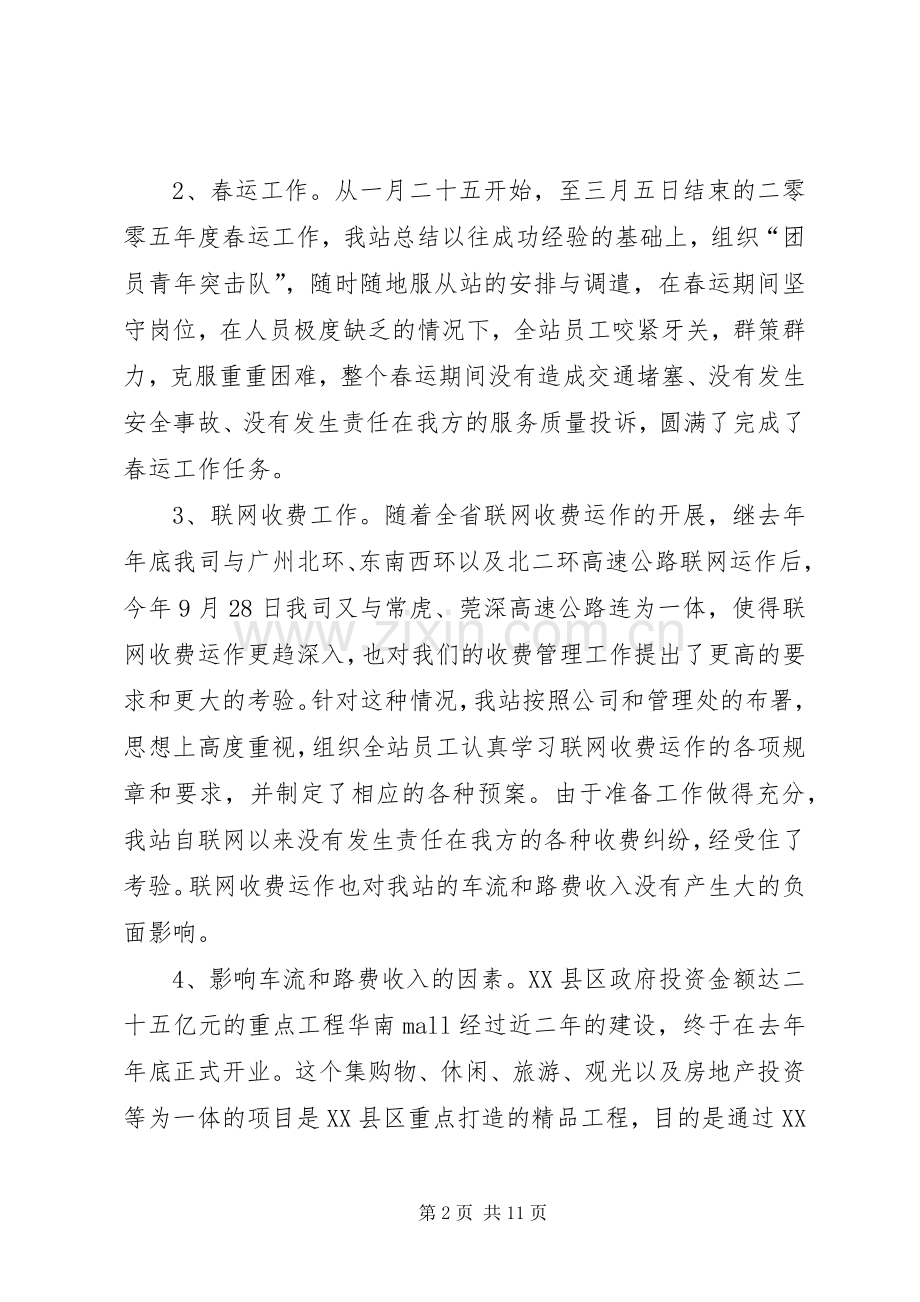 公路收费站年度工作总结 .docx_第2页