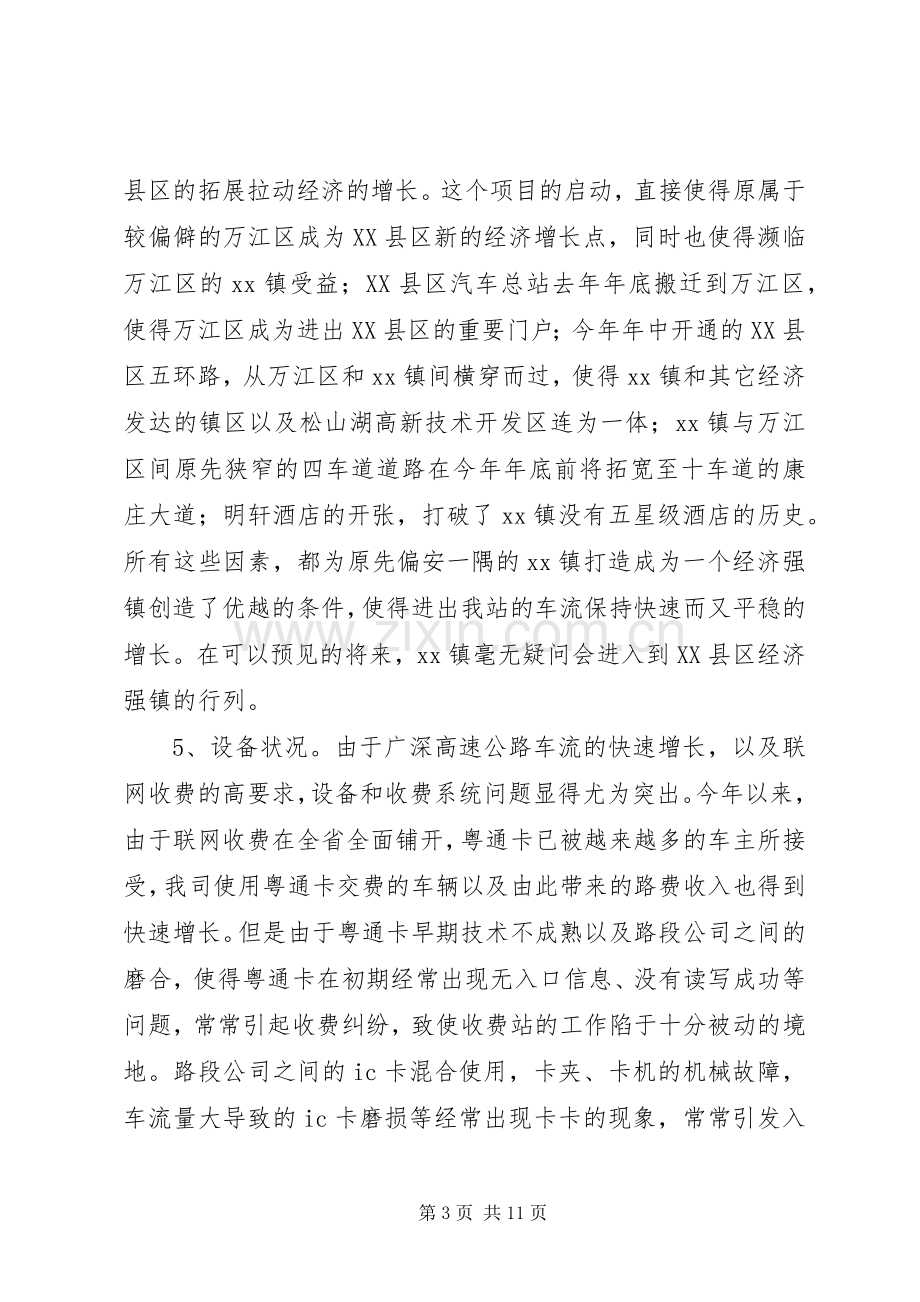 公路收费站年度工作总结 .docx_第3页