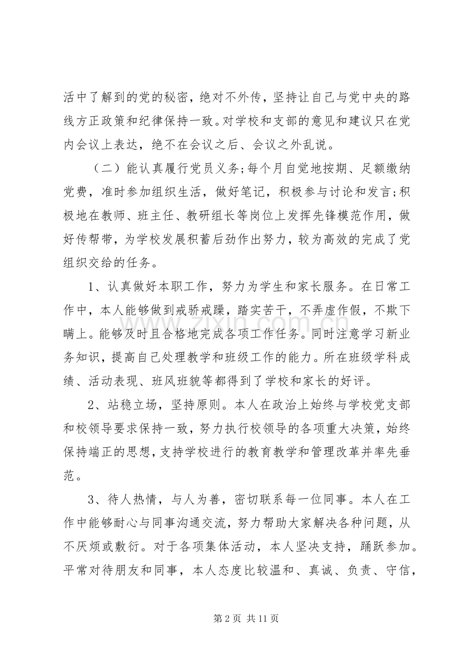 XX年党员个人总结与自我评价 .docx_第2页