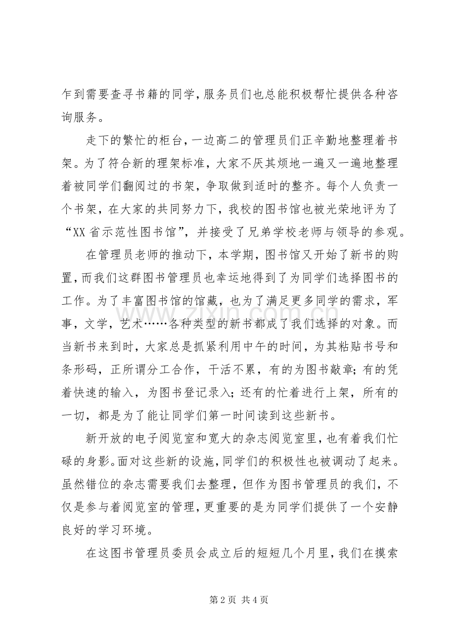 图书管理员工作总结 .docx_第2页