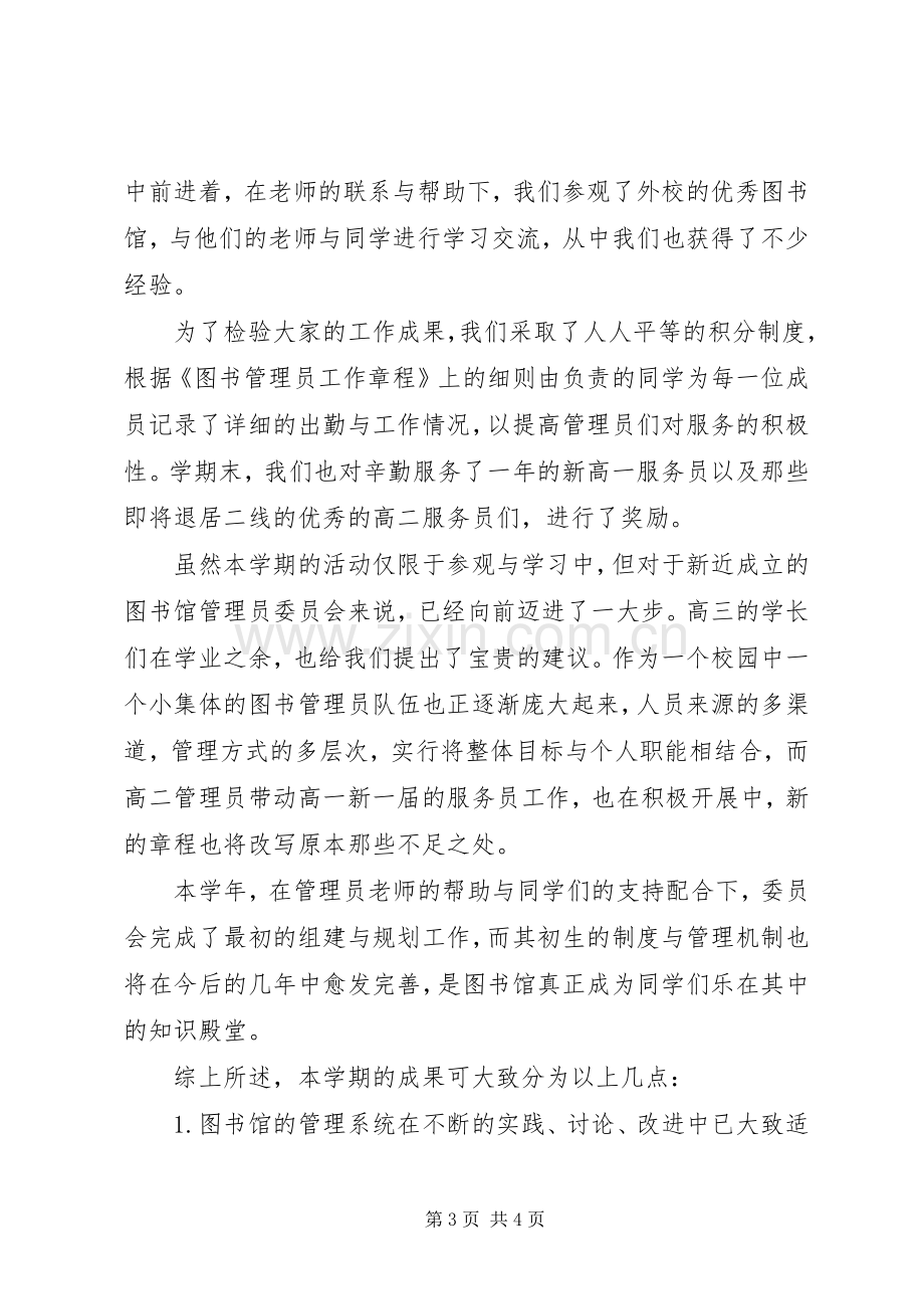 图书管理员工作总结 .docx_第3页