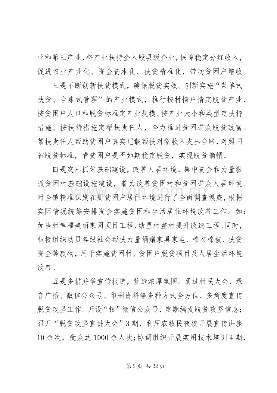 20XX年乡镇脱贫攻坚工作总结.docx_第2页