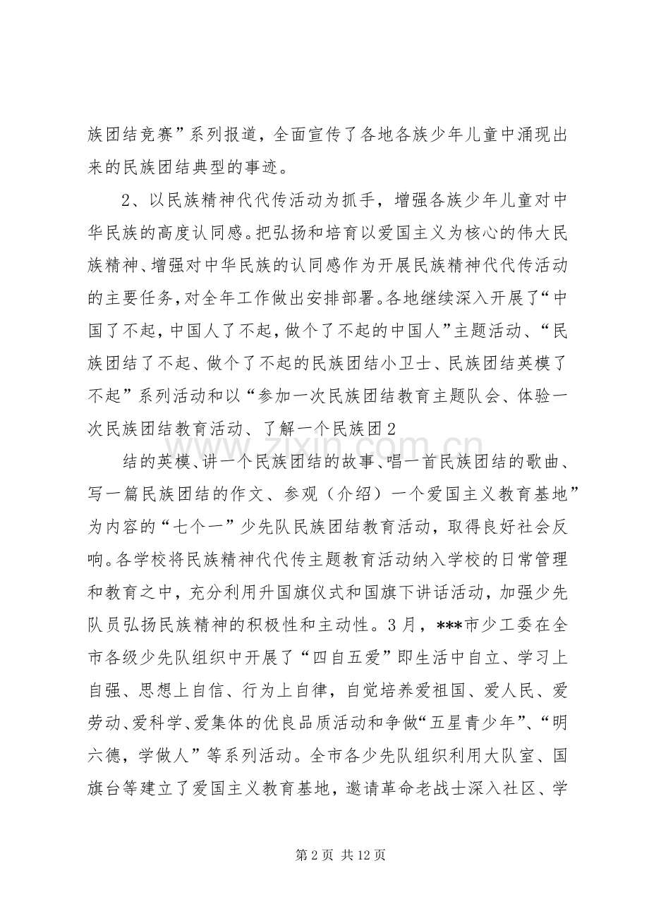 少工委五年工作总结 .docx_第2页