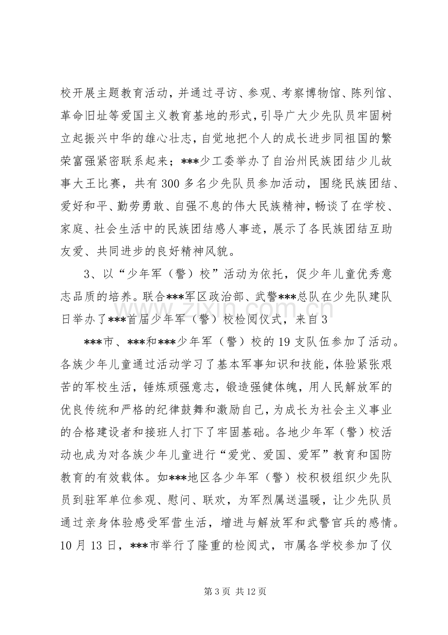 少工委五年工作总结 .docx_第3页