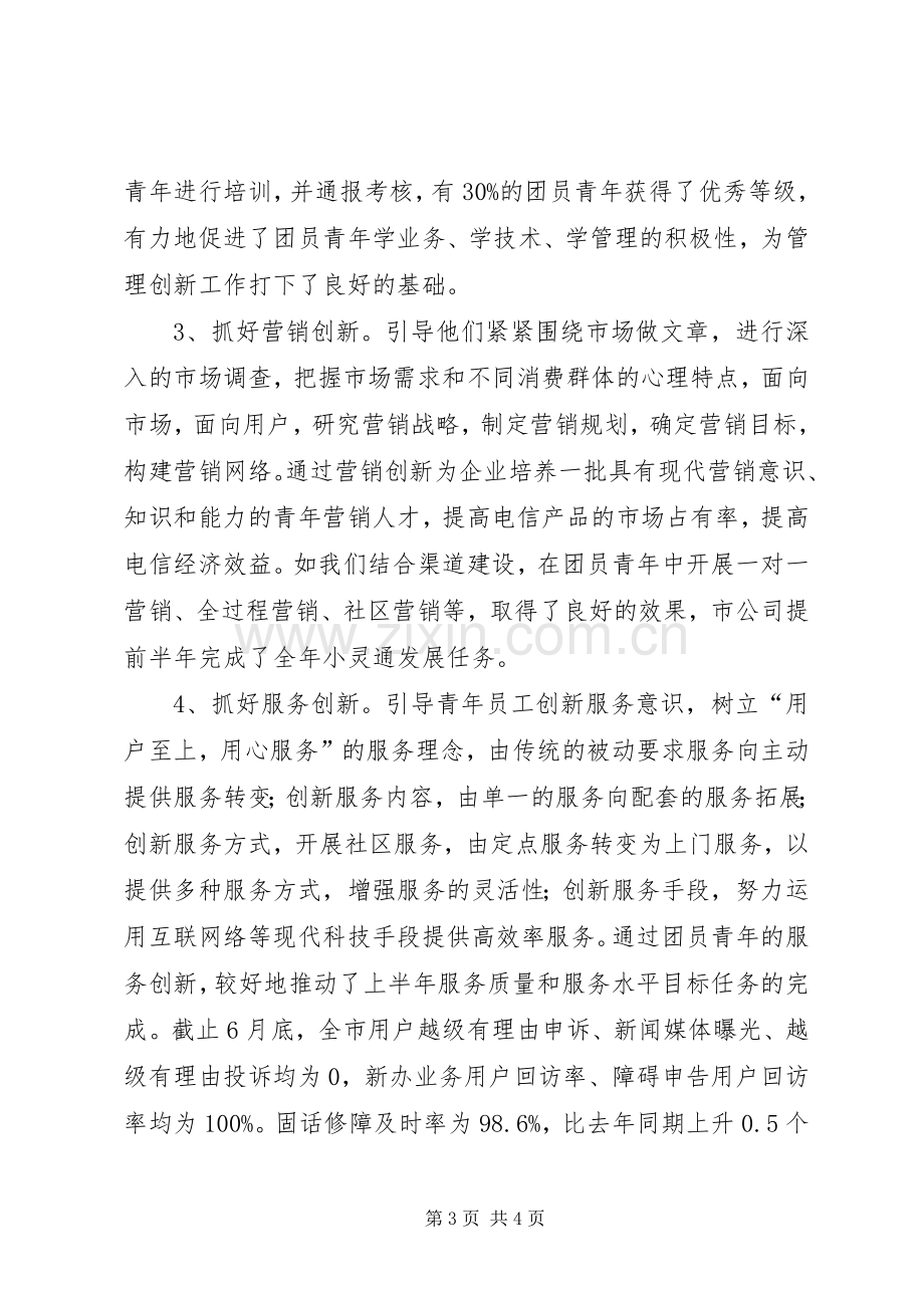 团委XX年上半年工作总结及下半年工作要点 .docx_第3页