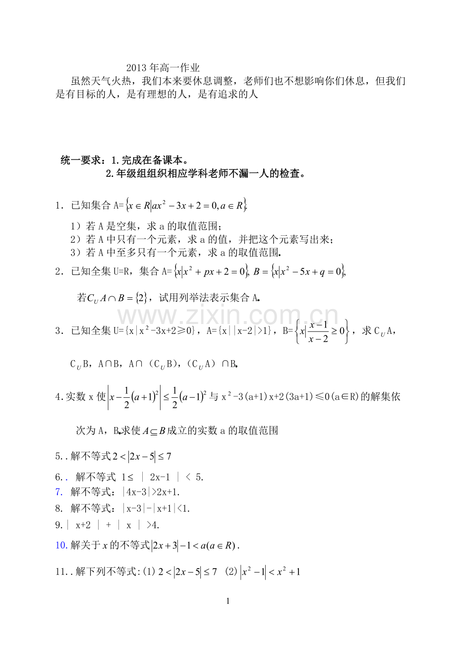 数学暑假作业.doc_第1页