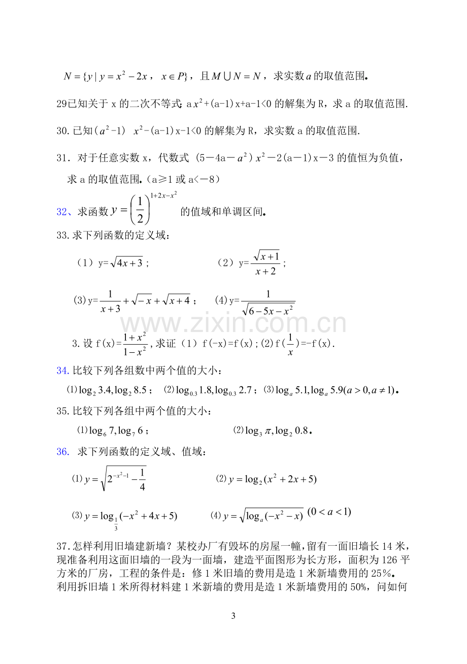 数学暑假作业.doc_第3页