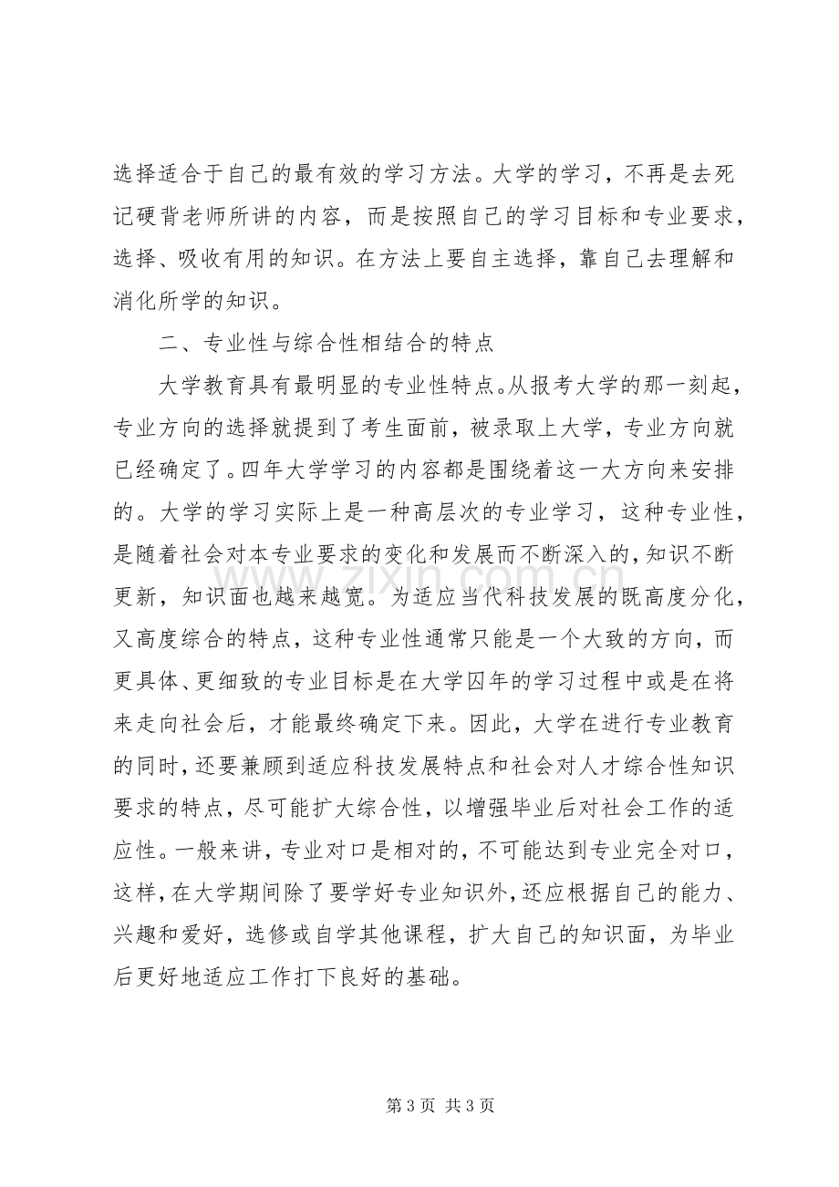 大学学习总结范文 .docx_第3页