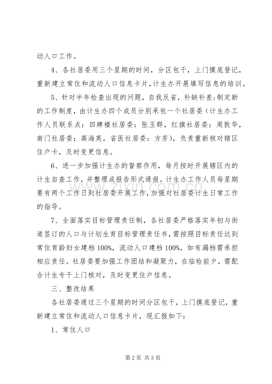 20XX年计生局统计年度个人总结.docx_第2页