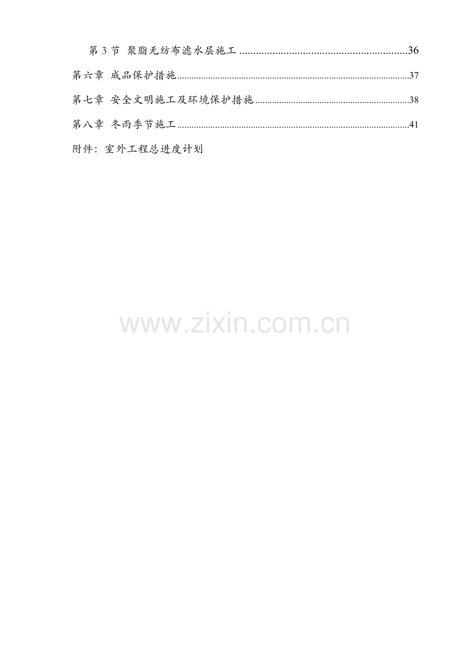 室外工程施工组织设计.docx_第2页