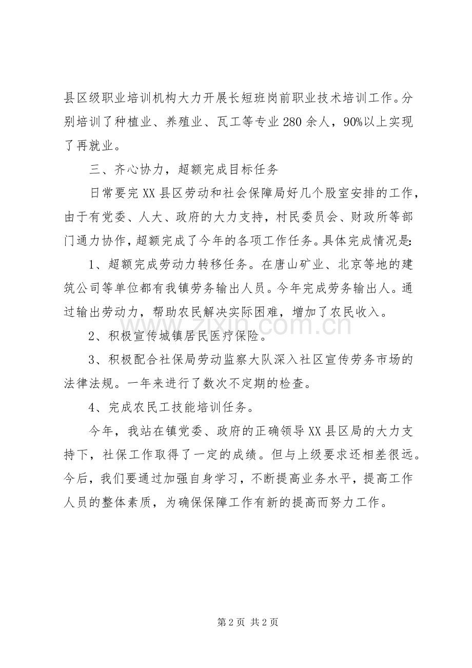 XX劳动保障站工作总结 .docx_第2页