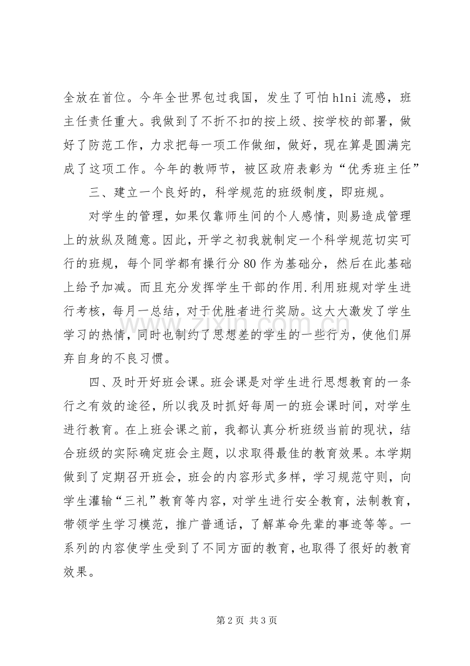 20XX年20XX年学年度上学期小学班主任工作总结.docx_第2页