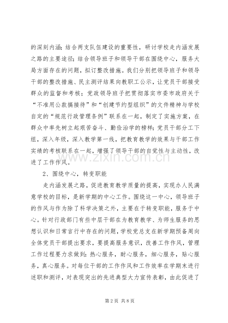 学校党务工作总结 .docx_第2页