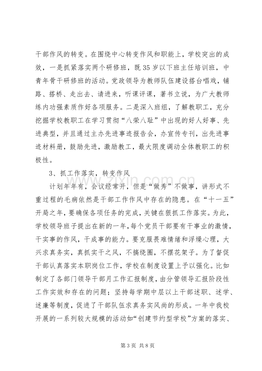 学校党务工作总结 .docx_第3页