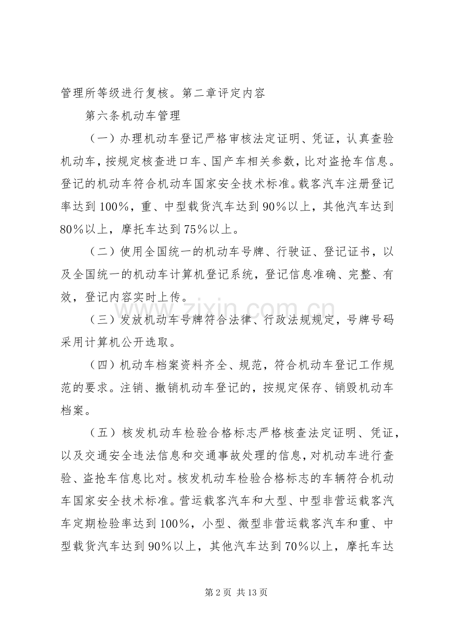 交警支队车辆管理所等级评定工作总结 .docx_第2页