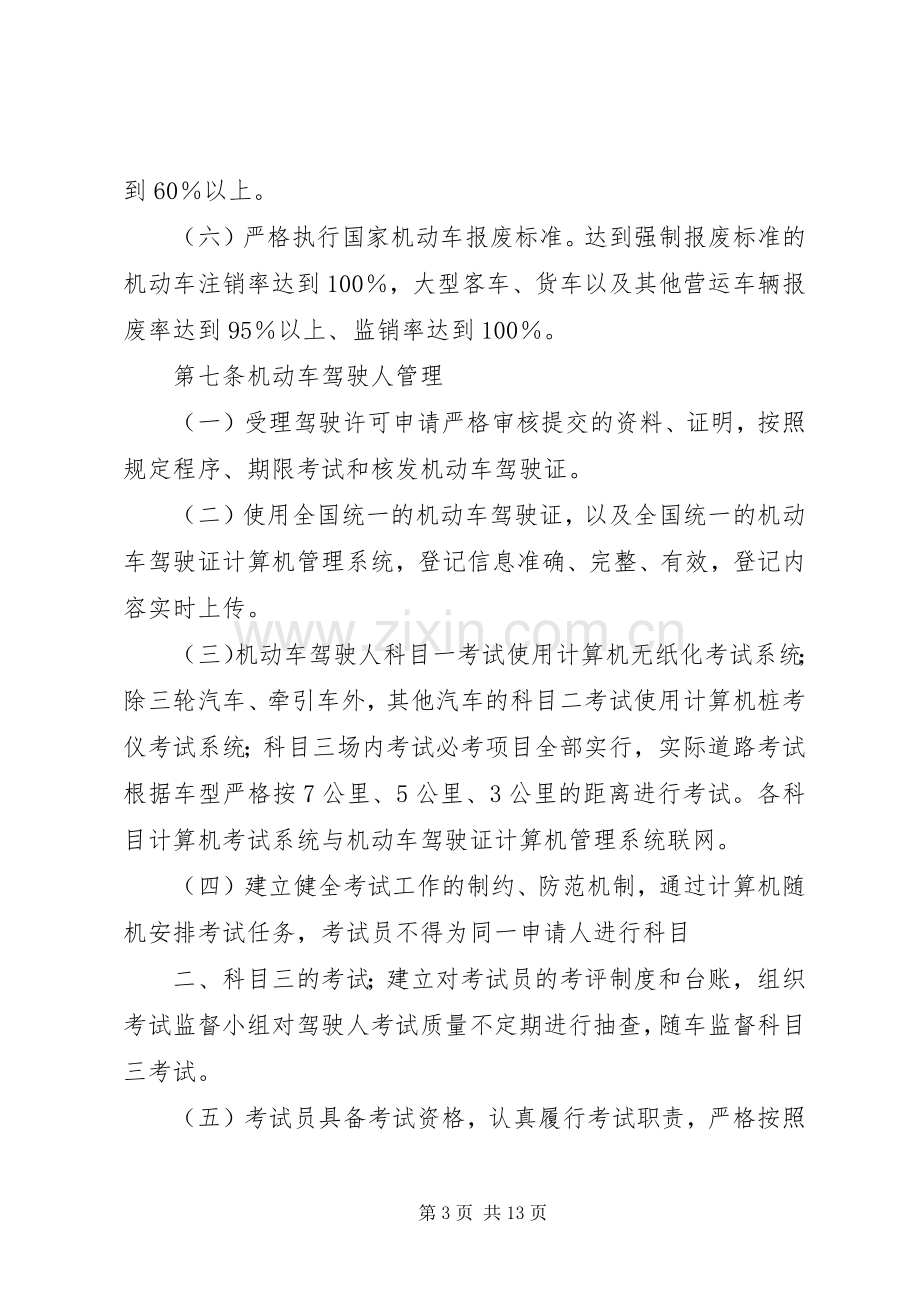 交警支队车辆管理所等级评定工作总结 .docx_第3页