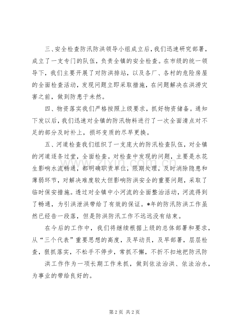 ╳╳镇防汛工作总结 .docx_第2页