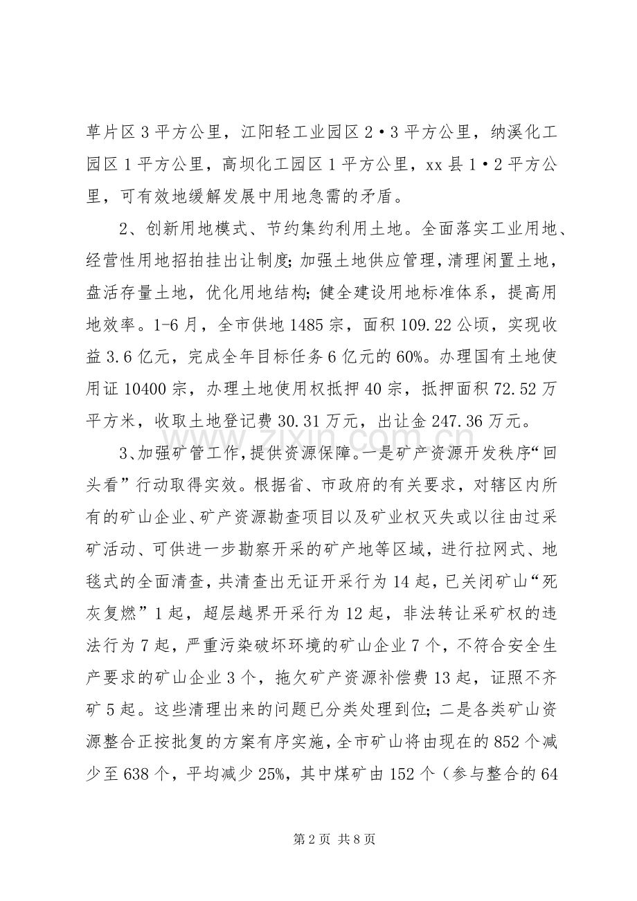 上半年XX市国土资源工作总结 .docx_第2页