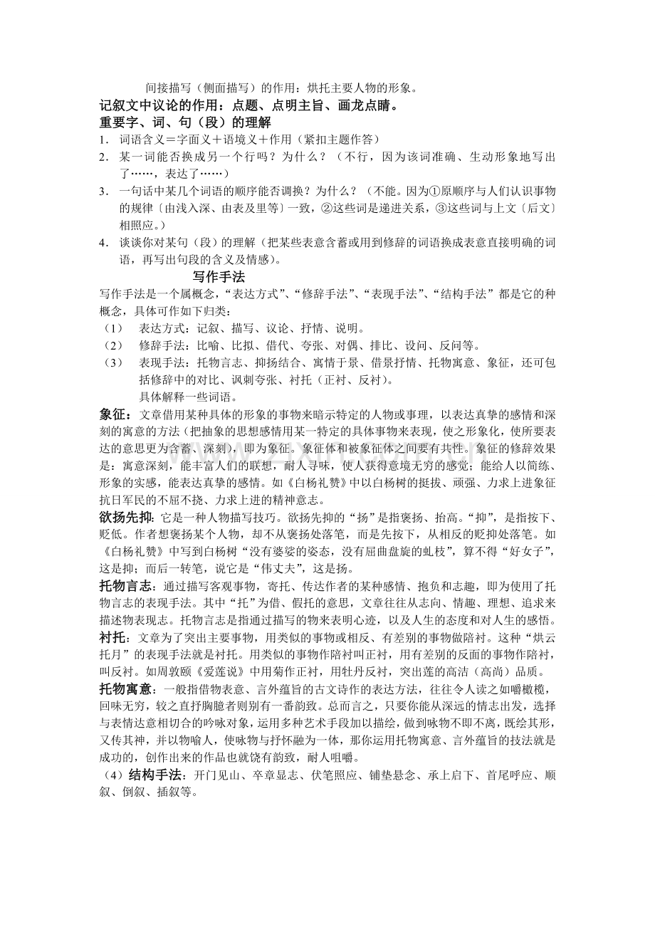 记叙文阅读知识及方法.doc_第2页