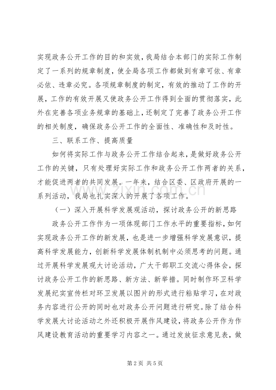 XX年环卫局政务公开工作总结 .docx_第2页