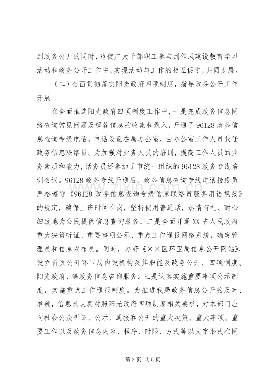 XX年环卫局政务公开工作总结 .docx_第3页