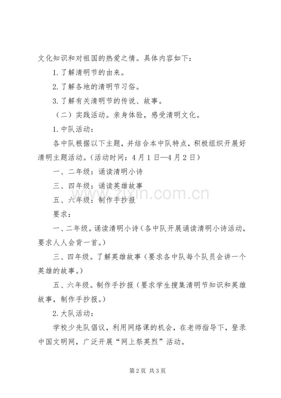 我们的清明主题活动方案和总结 .docx_第2页