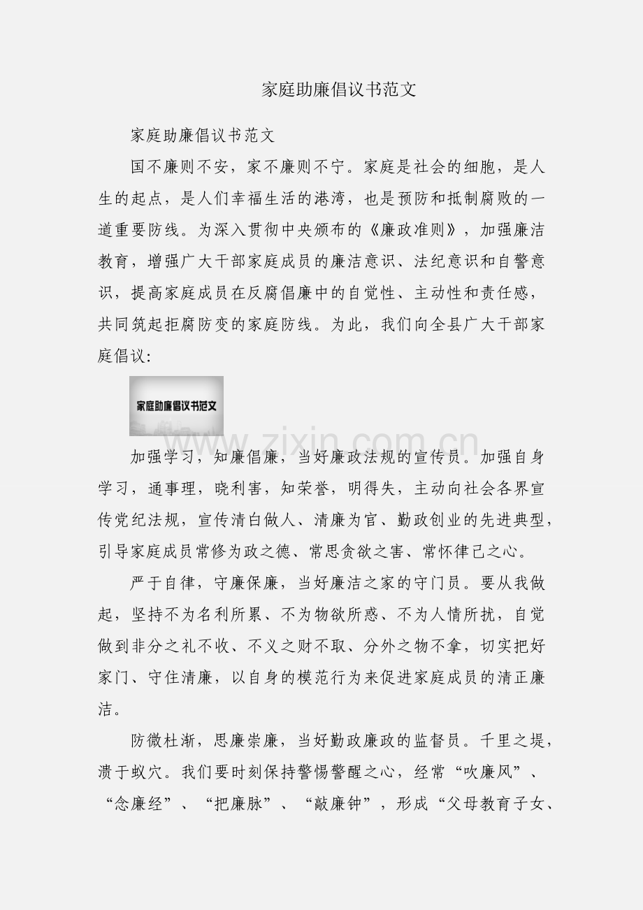 家庭助廉倡议书范文.docx_第1页