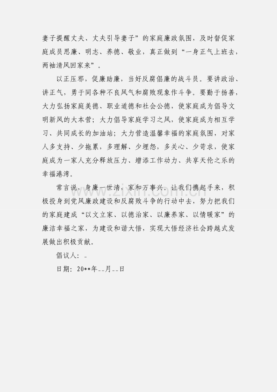 家庭助廉倡议书范文.docx_第2页