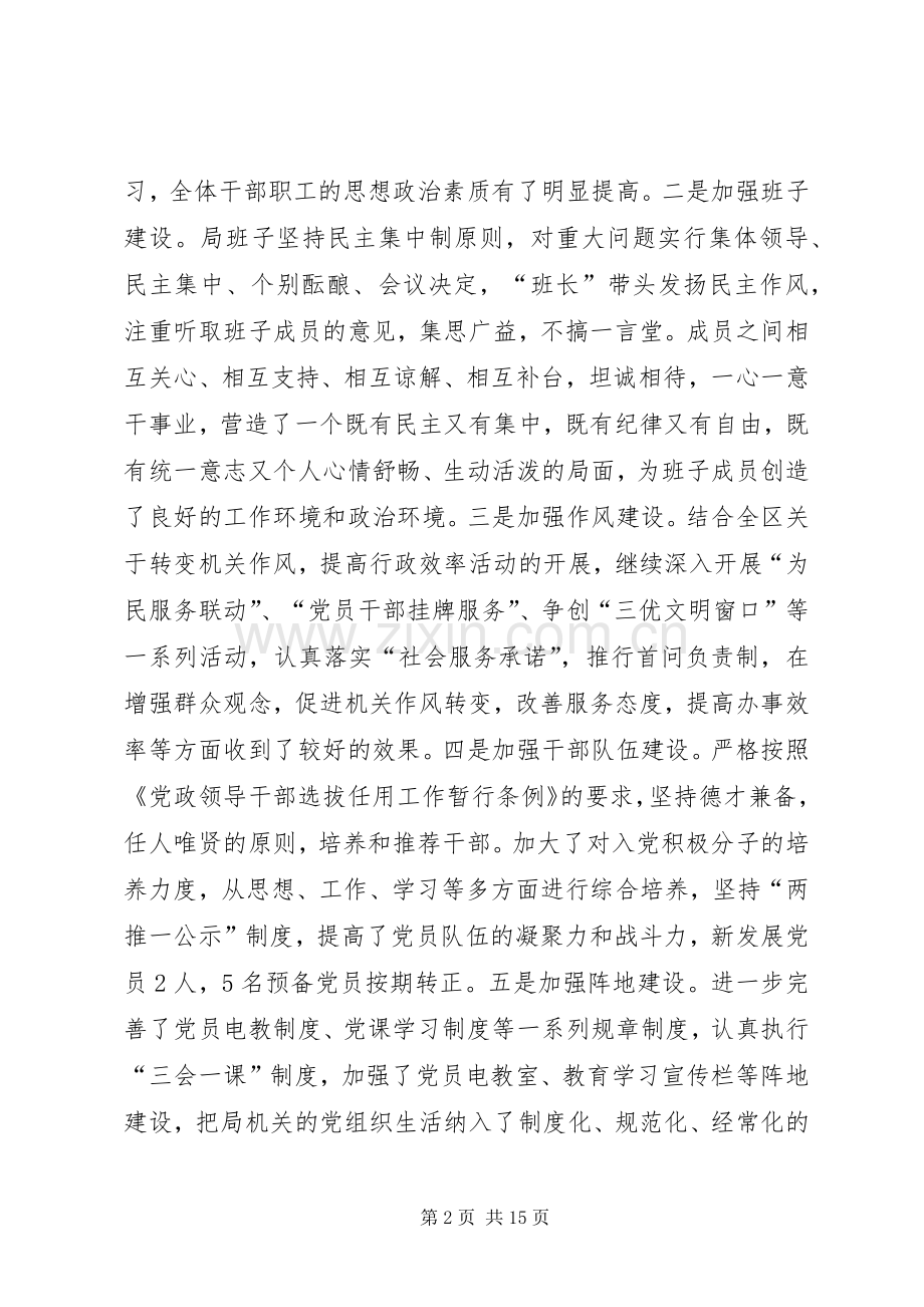 区劳动保障局200X年工作总结 .docx_第2页